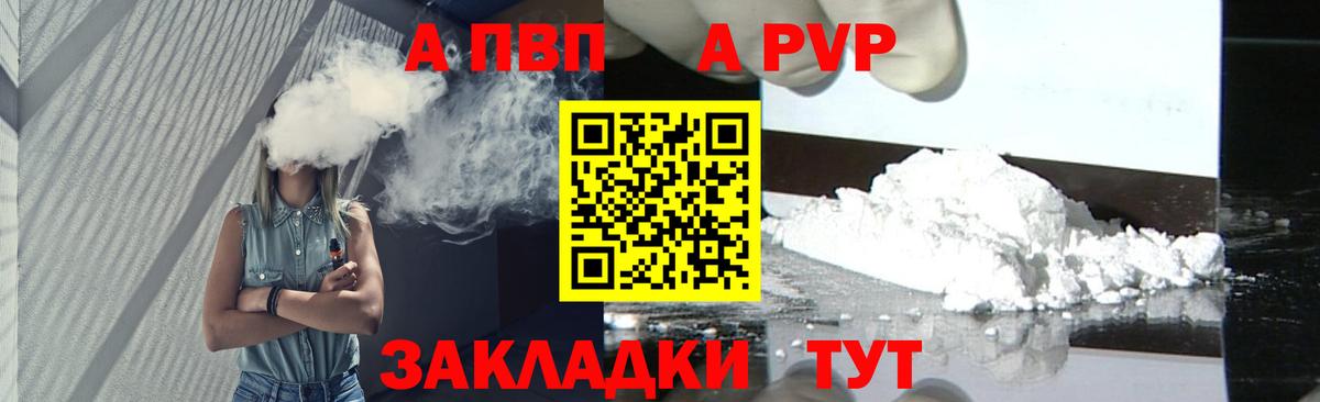 Можайск  Alfa_PVP мука  Альфа ПВП Соль  Вход с VPN  A PVP Соль 