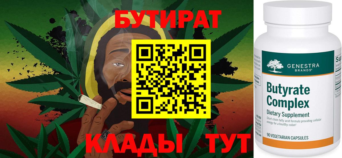 Можайск  БУТИРАТ бутандиол  Вход с VPN 