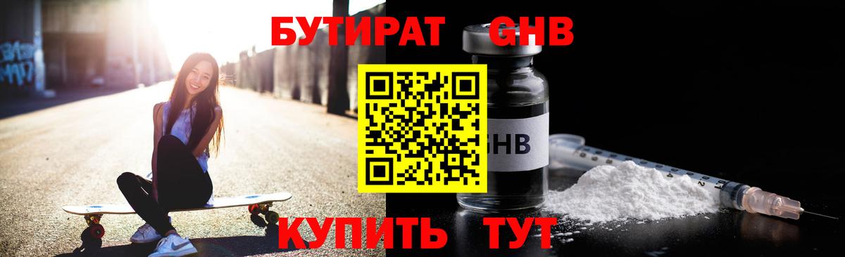 Бутират оксана Можайск