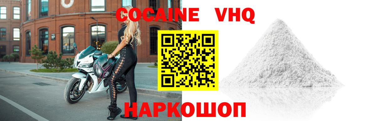 Можайск  наркотики  Вход с VPN  КОКАИН 99%  COCAIN Колумбийский 