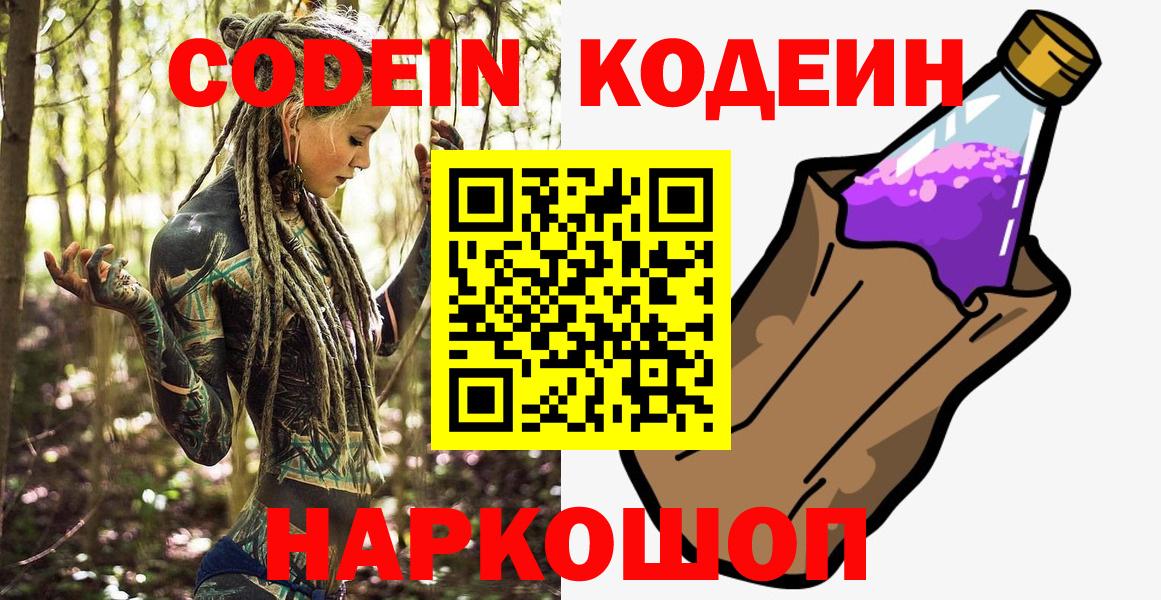Можайск  Кодеин напиток Lean (лин)  Кодеиновый сироп Lean напиток Lean (лин)  Вход с VPN 