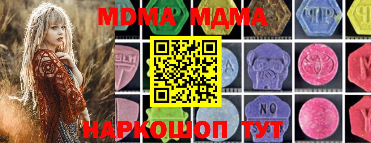 МДМА VHQ  Вход с VPN  МДМА  Можайск 