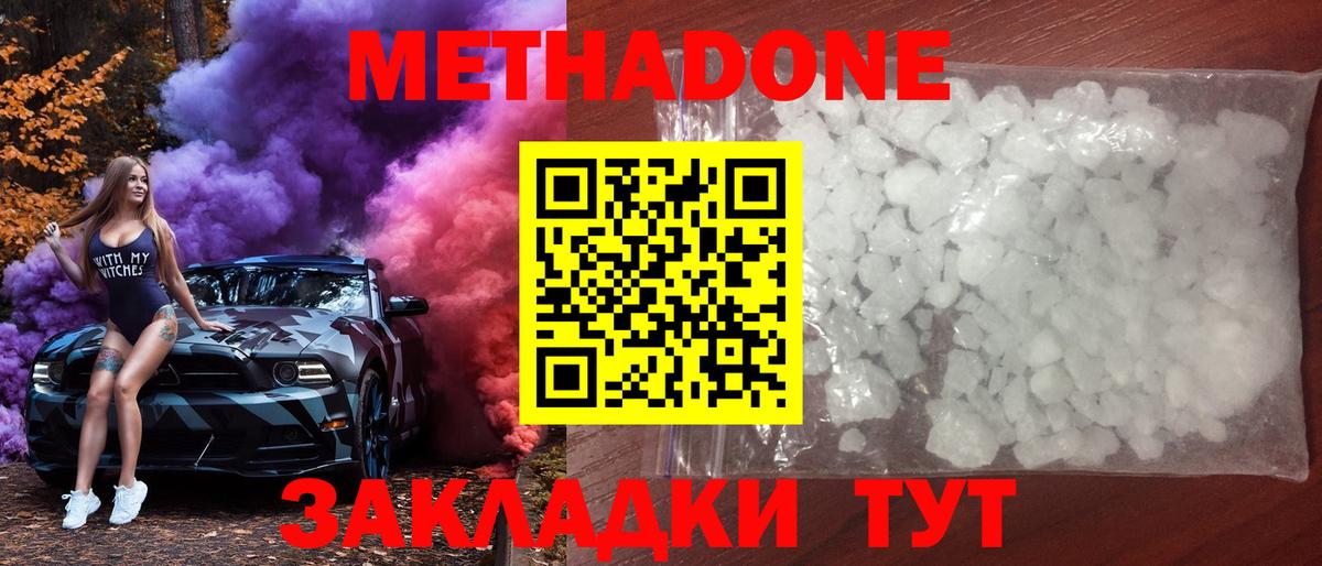 Можайск  МЕТАДОН кристалл  Метадон мёд  mega зеркало  Вход с VPN 