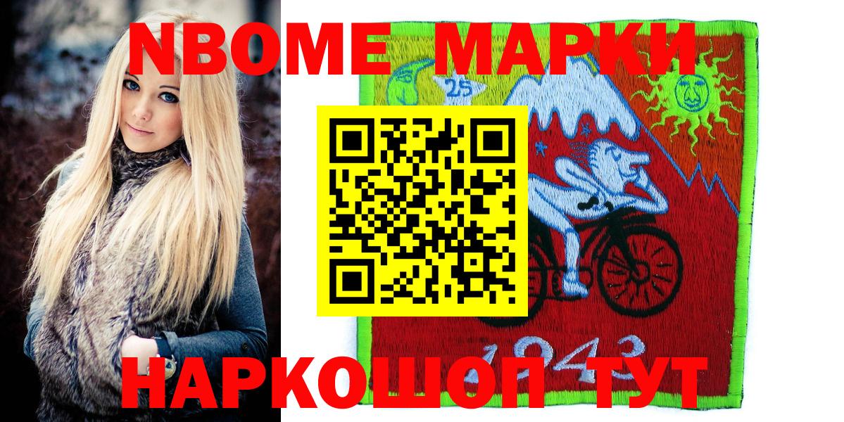 Можайск  Наркотические марки 1500мкг  Марки NBOMe  Вход с VPN 